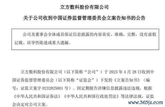 在线精明配资炒股 300344，被证监会立案调查！